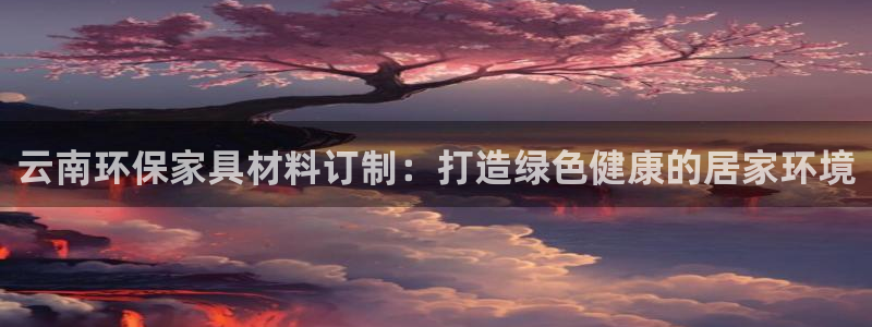 杏耀平台登录首页